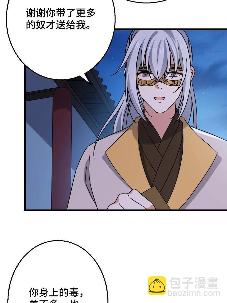 085 永绝后患(1/2)-第87话