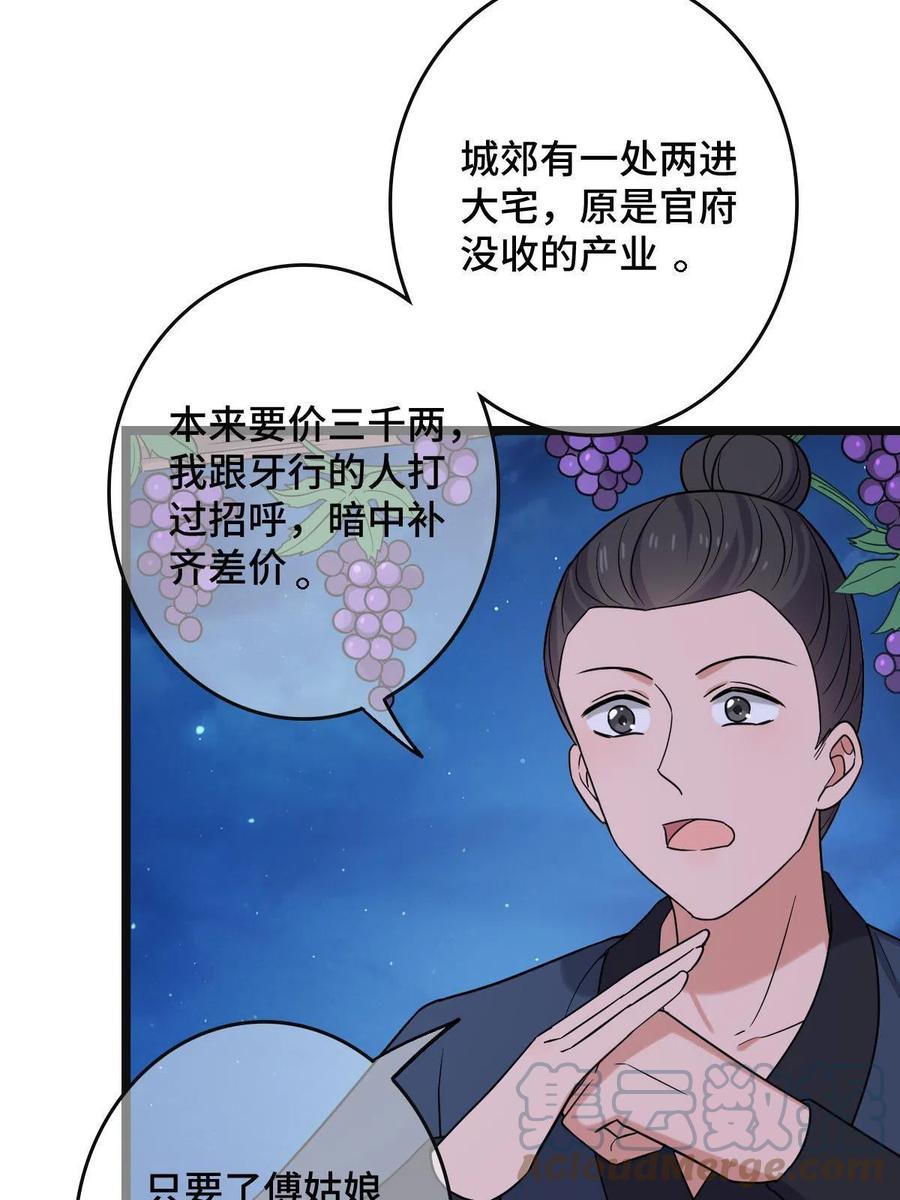 087 京城贺寿(1/2)-第89话