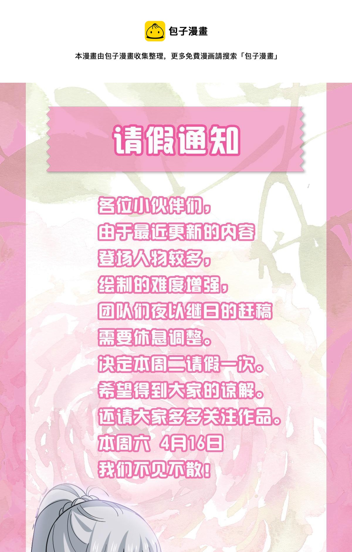 请假通知-第93话