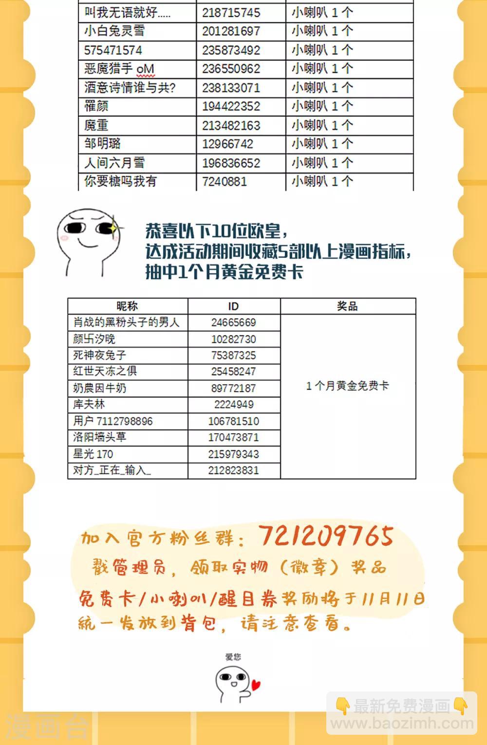 10月新作活动中奖公布-第13话