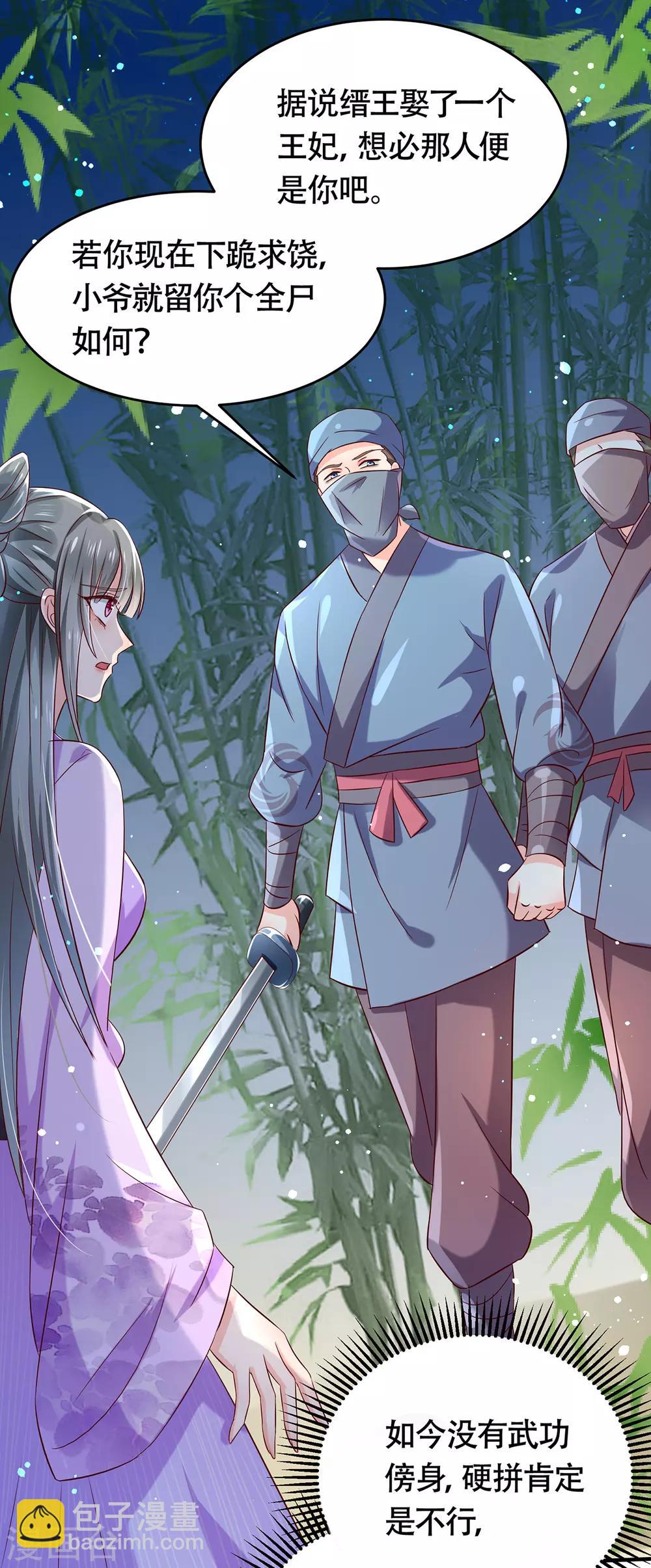 第12话 虫蛇刃敌-第15话