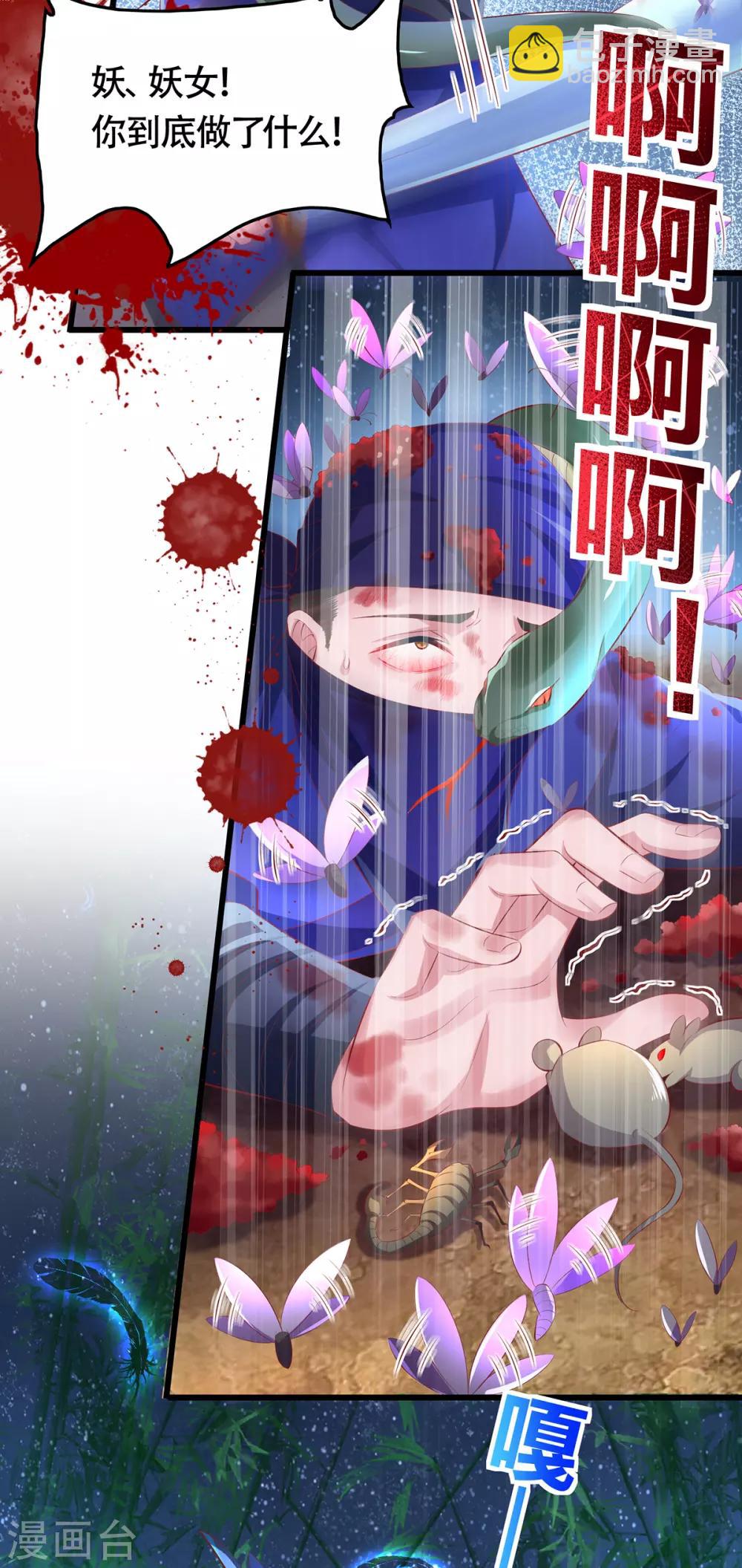 第12话 虫蛇刃敌-第15话