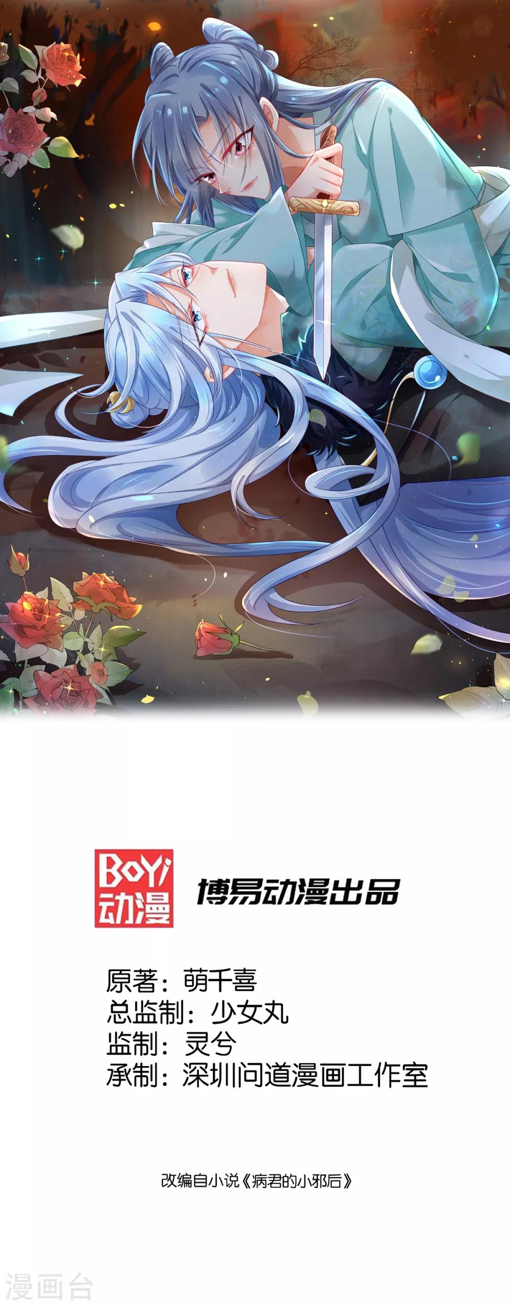 第2话 马车惊魂,王爷垂死-第3话