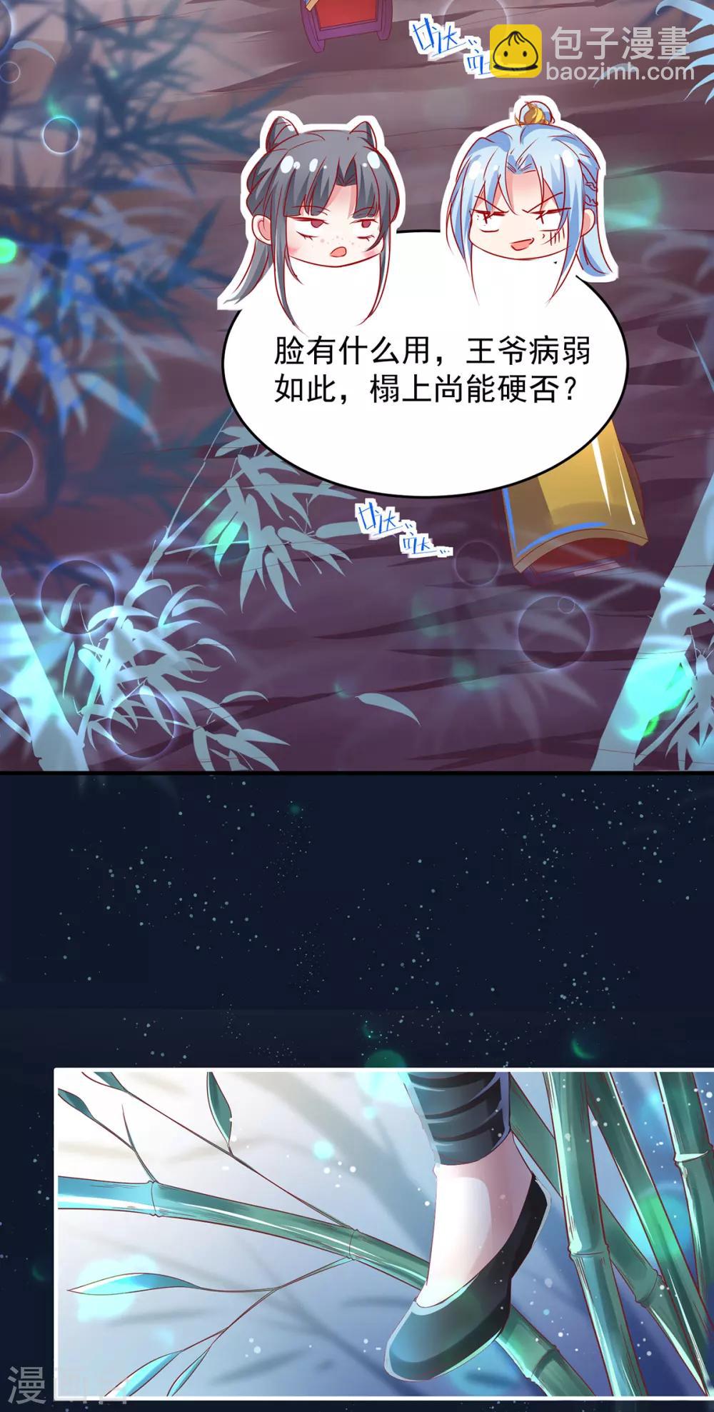 第2话 马车惊魂,王爷垂死-第3话