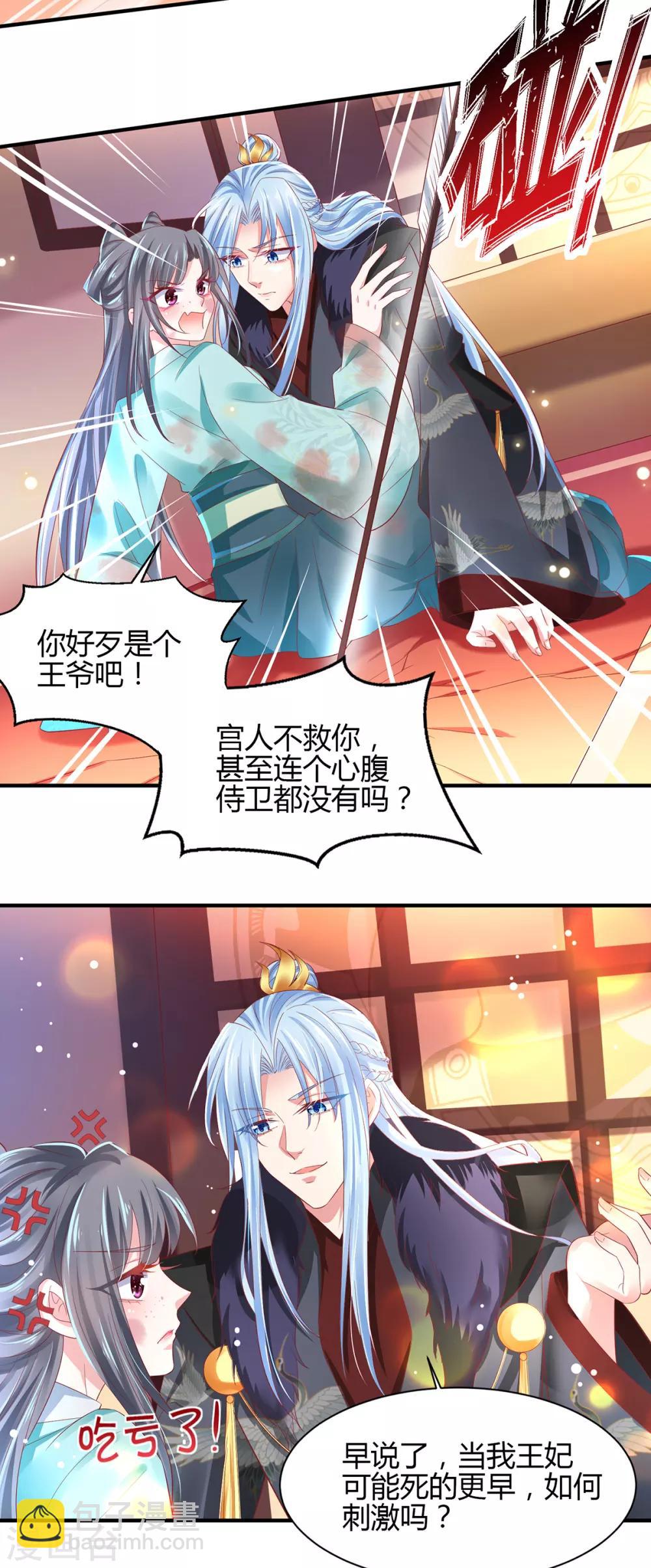 第2话 马车惊魂,王爷垂死-第3话