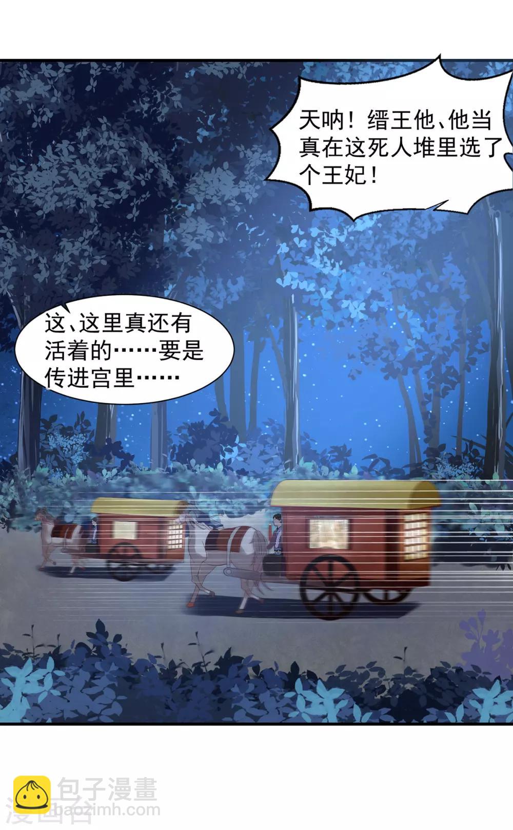 第2话 马车惊魂,王爷垂死-第3话
