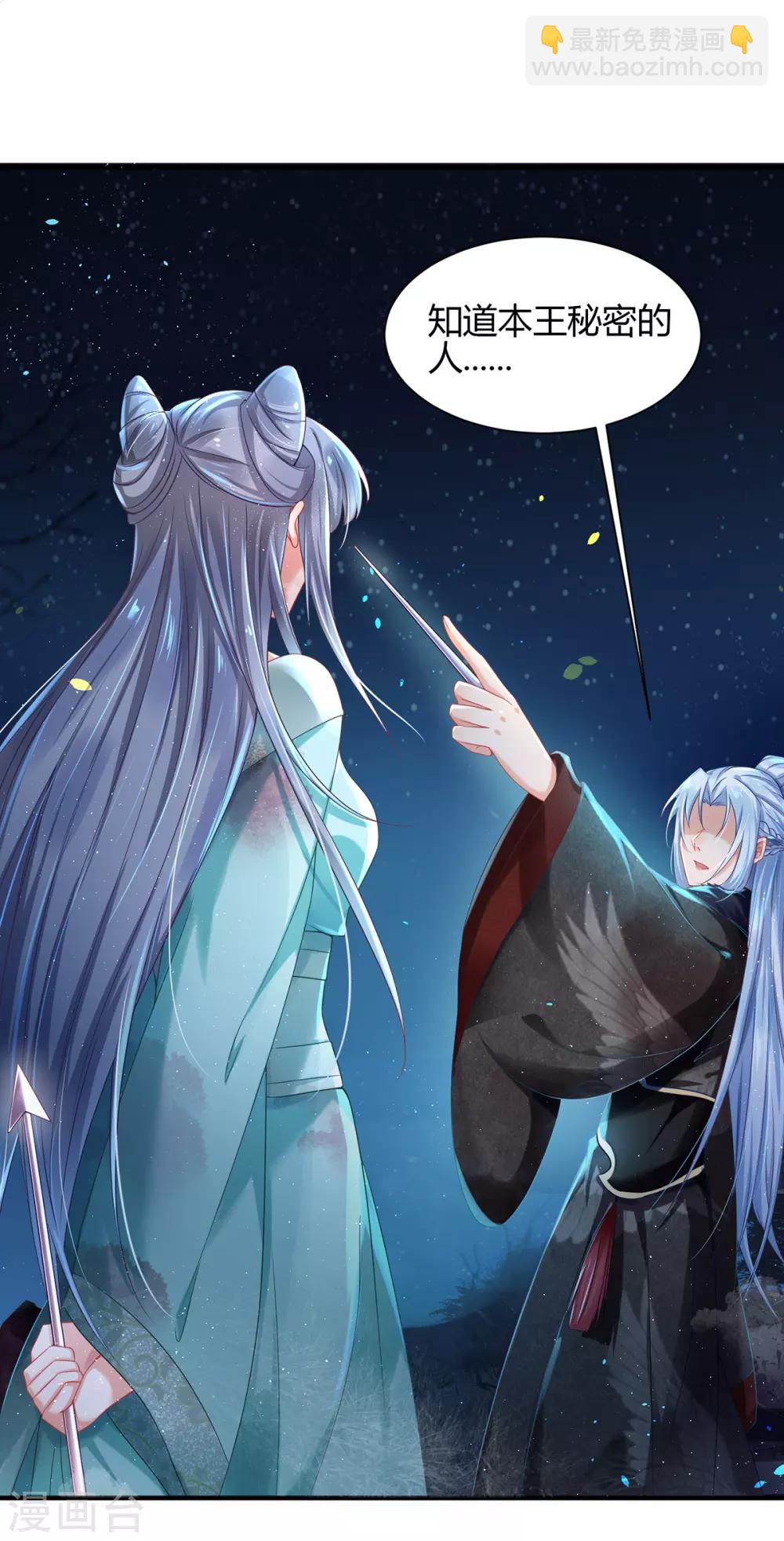 第2话 马车惊魂,王爷垂死-第3话