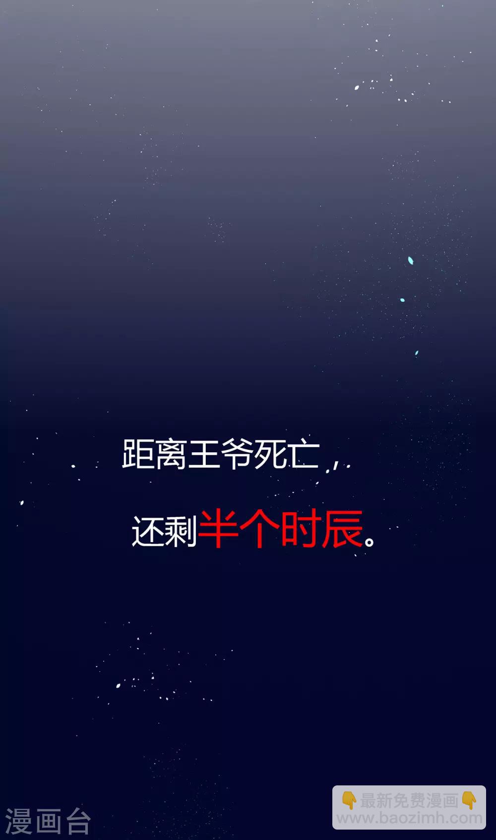 第2话 马车惊魂,王爷垂死-第3话