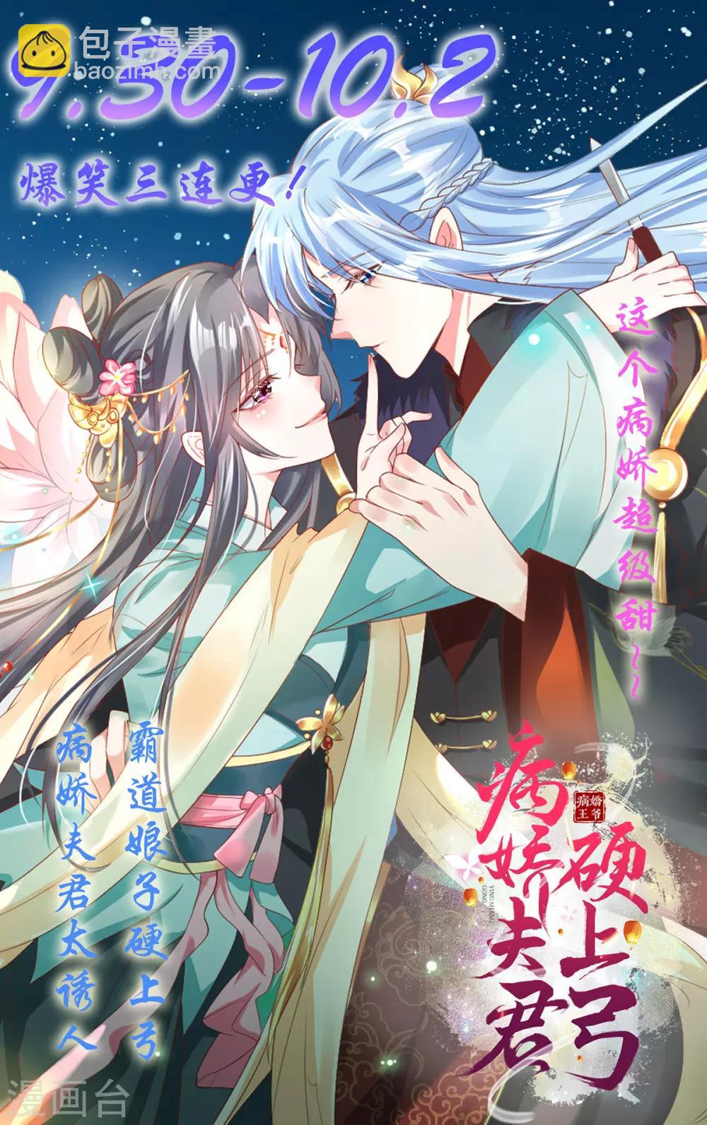 第2话 马车惊魂,王爷垂死-第3话