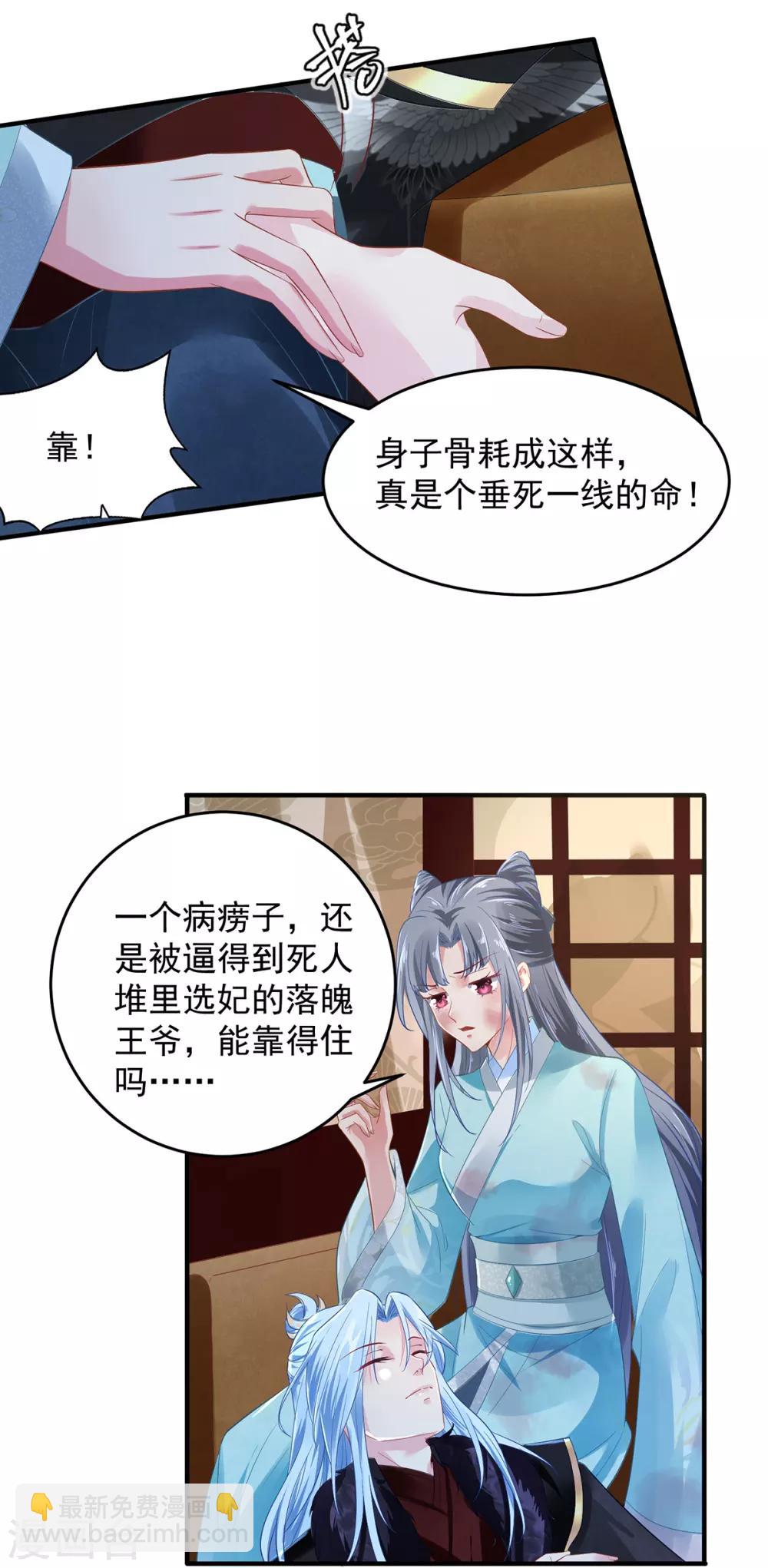 第2话 马车惊魂,王爷垂死-第3话