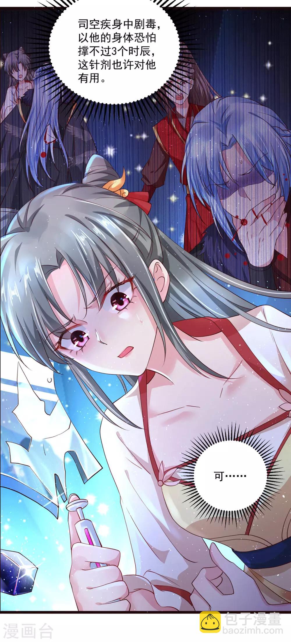 第20话 司空疾之死-第23话