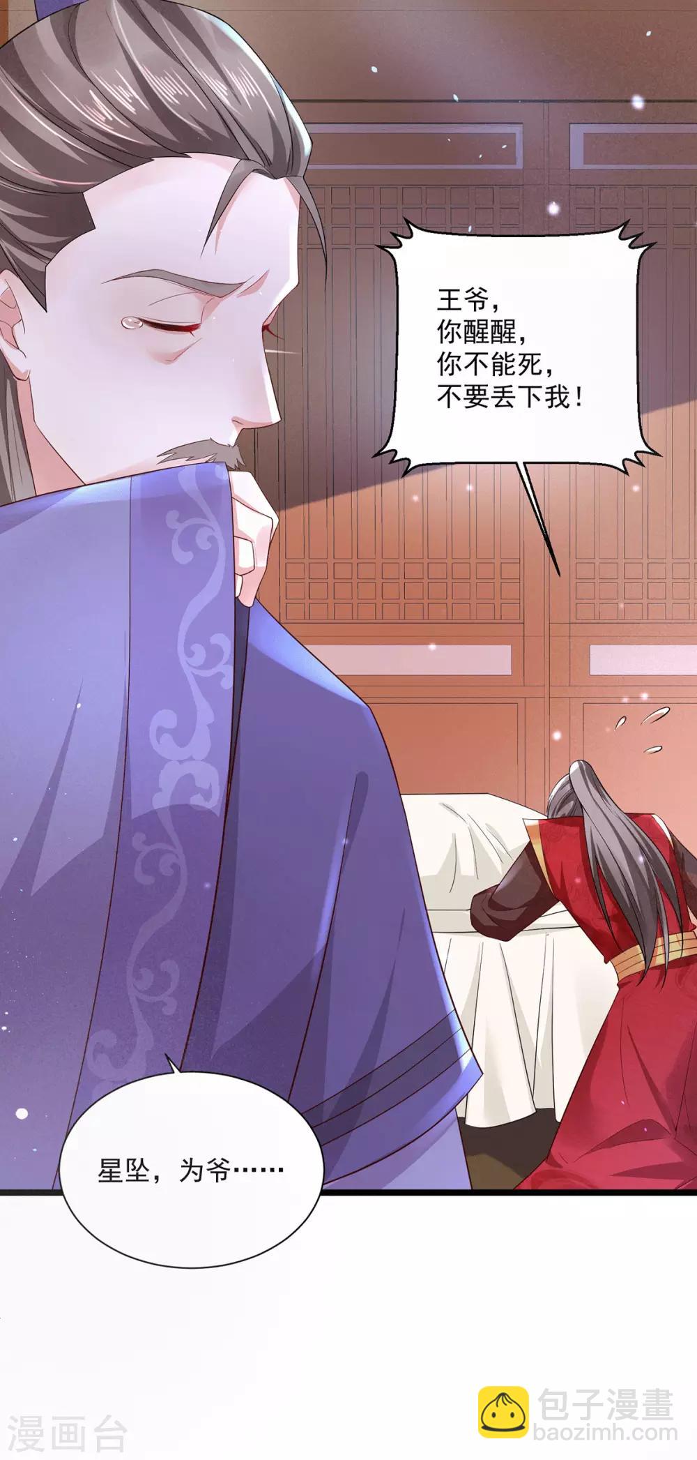 第20话 司空疾之死-第23话