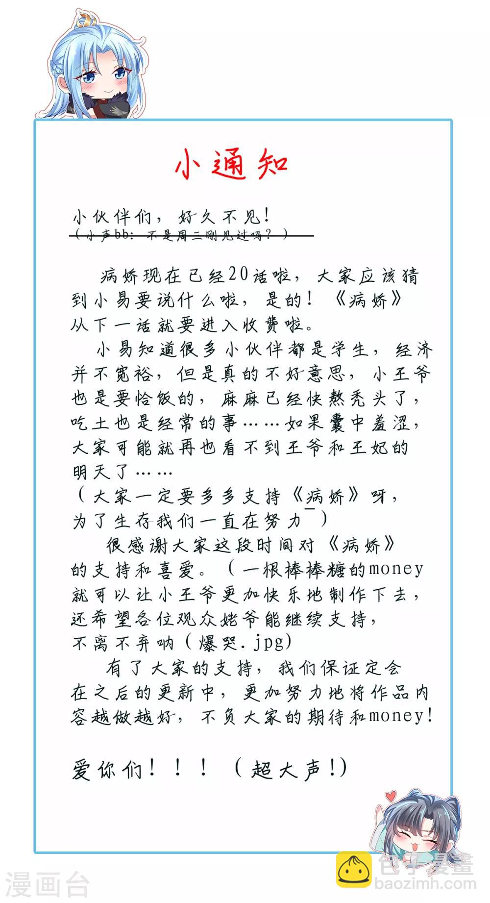 第20话 司空疾之死-第23话