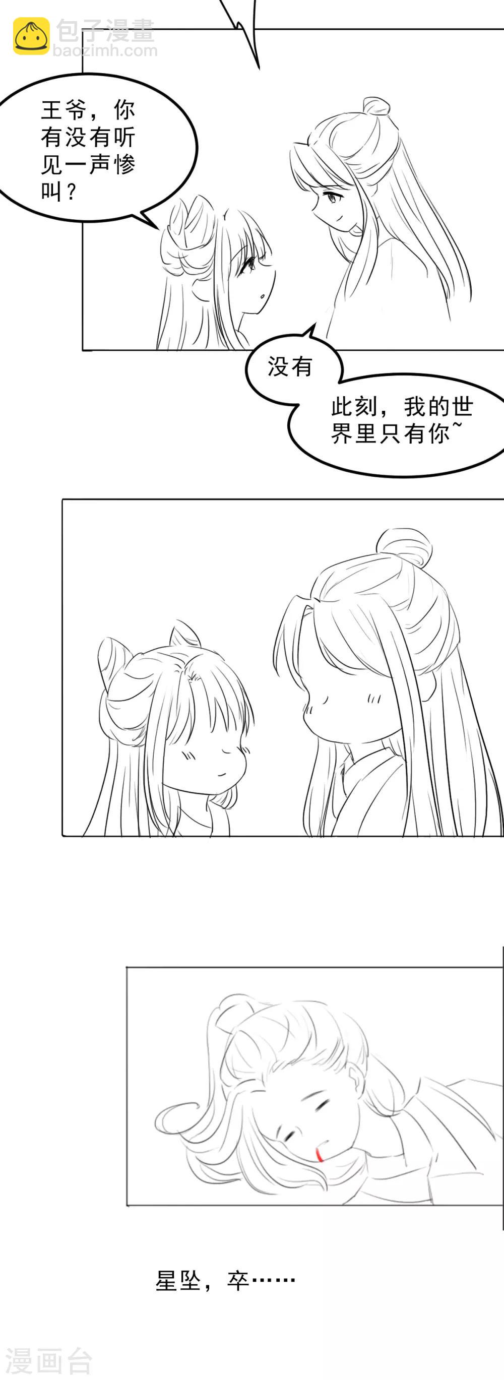 小剧场 星坠的一百种死法-第29话