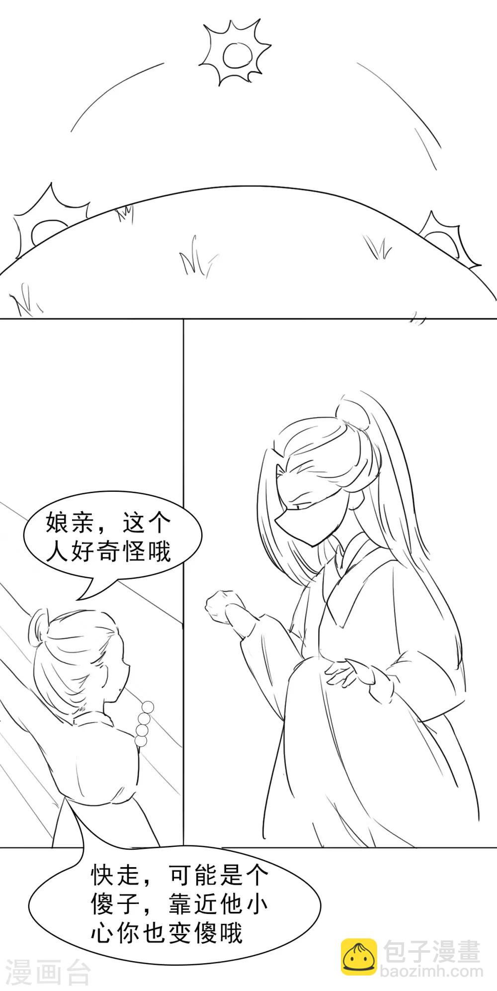 小剧场 星坠的一百种死法-第29话