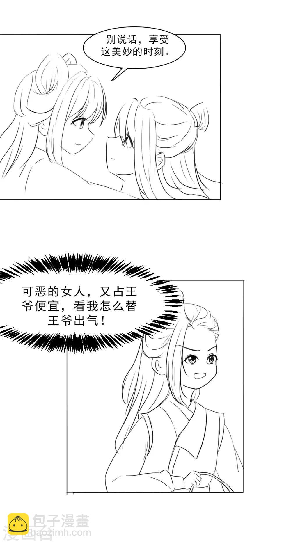 小剧场 星坠的一百种死法-第29话