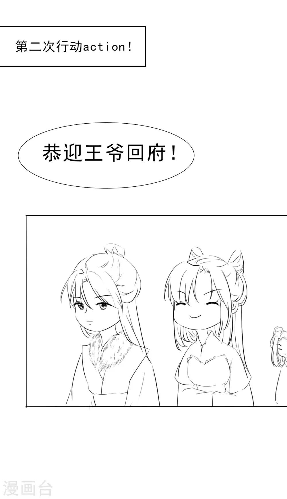 小剧场 星坠的一百种死法-第29话