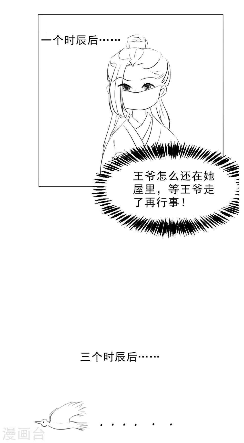 小剧场 星坠的一百种死法-第29话