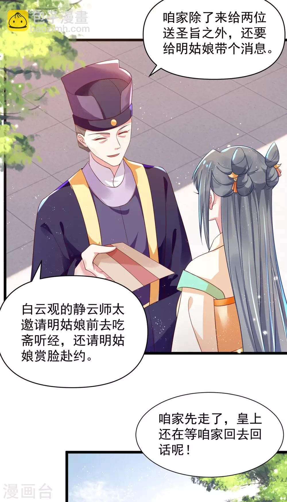 第26话 亲密被抓包-第31话