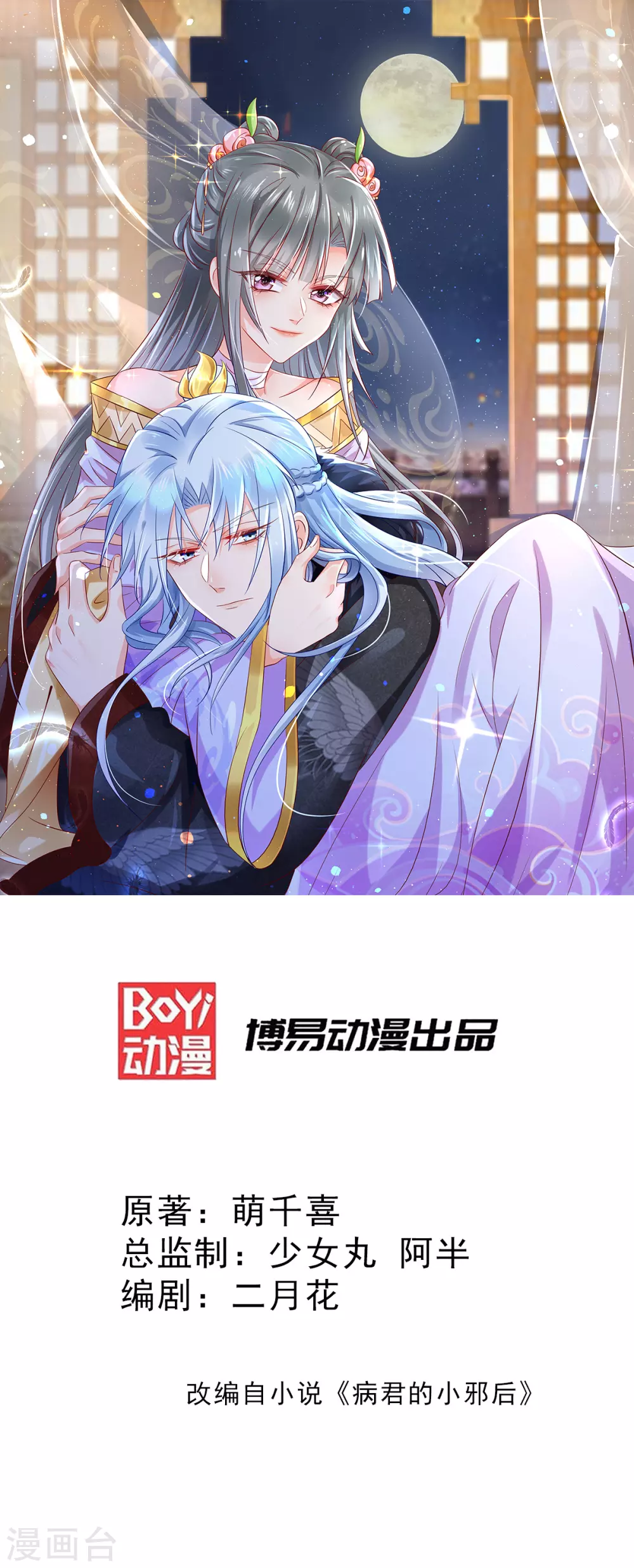 第32话 亲密同房-第37话