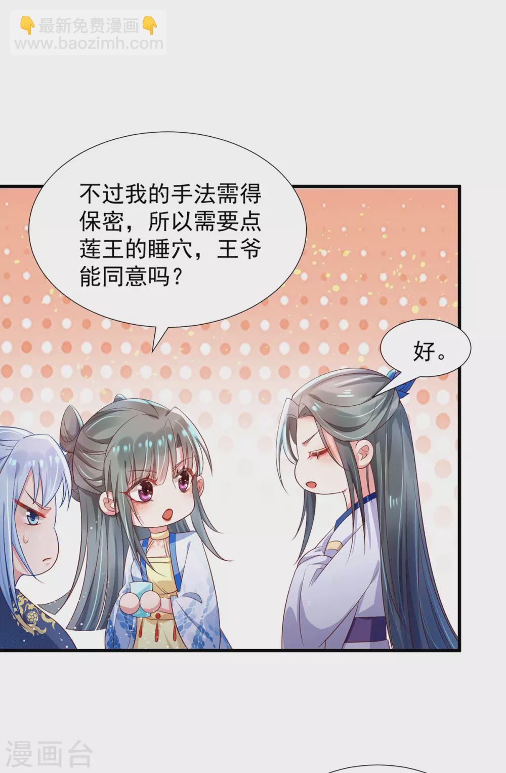 第34话 王爷~你懂得~-第39话