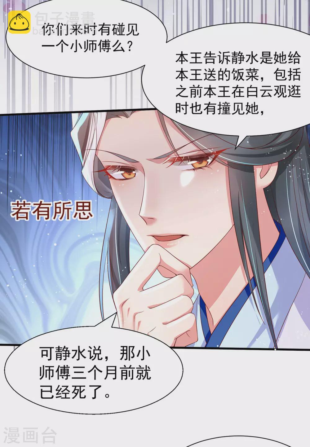 第34话 王爷~你懂得~-第39话