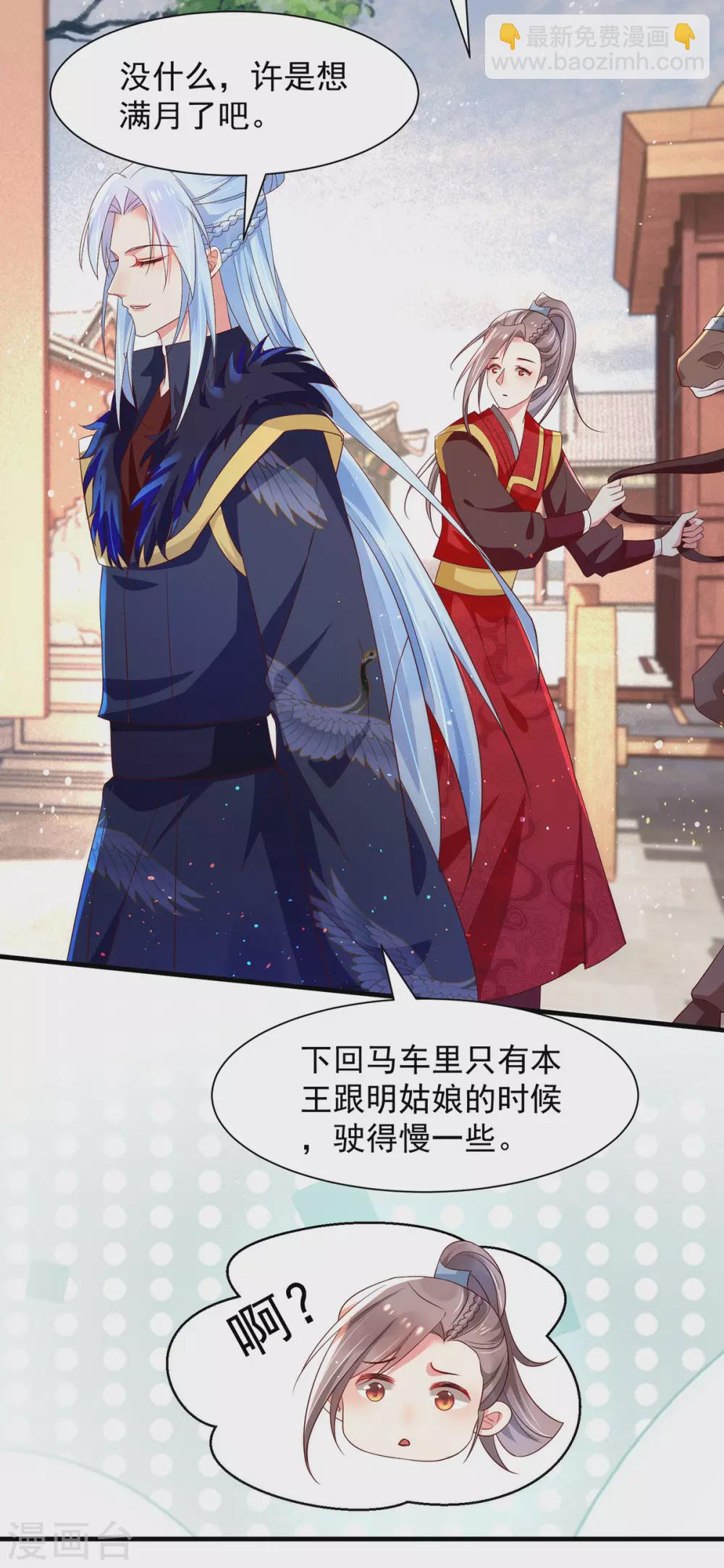 第42话 落荒而逃的缙王妃-第47话