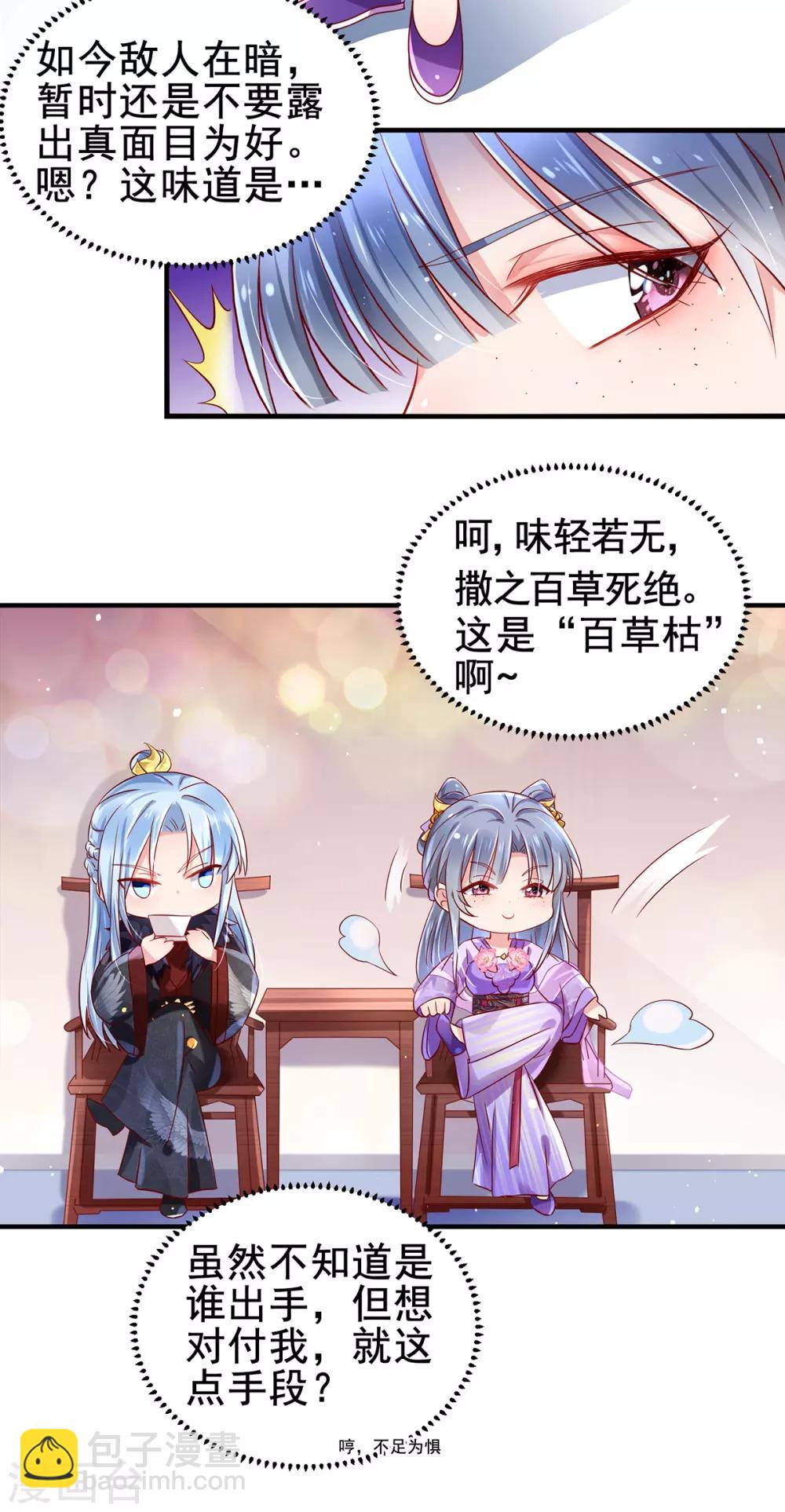 第8话 万鸦朝凰-第9话