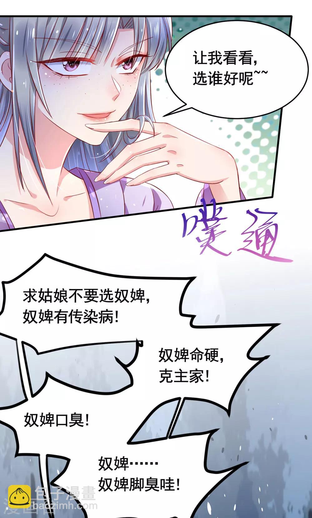 第8话 万鸦朝凰-第9话