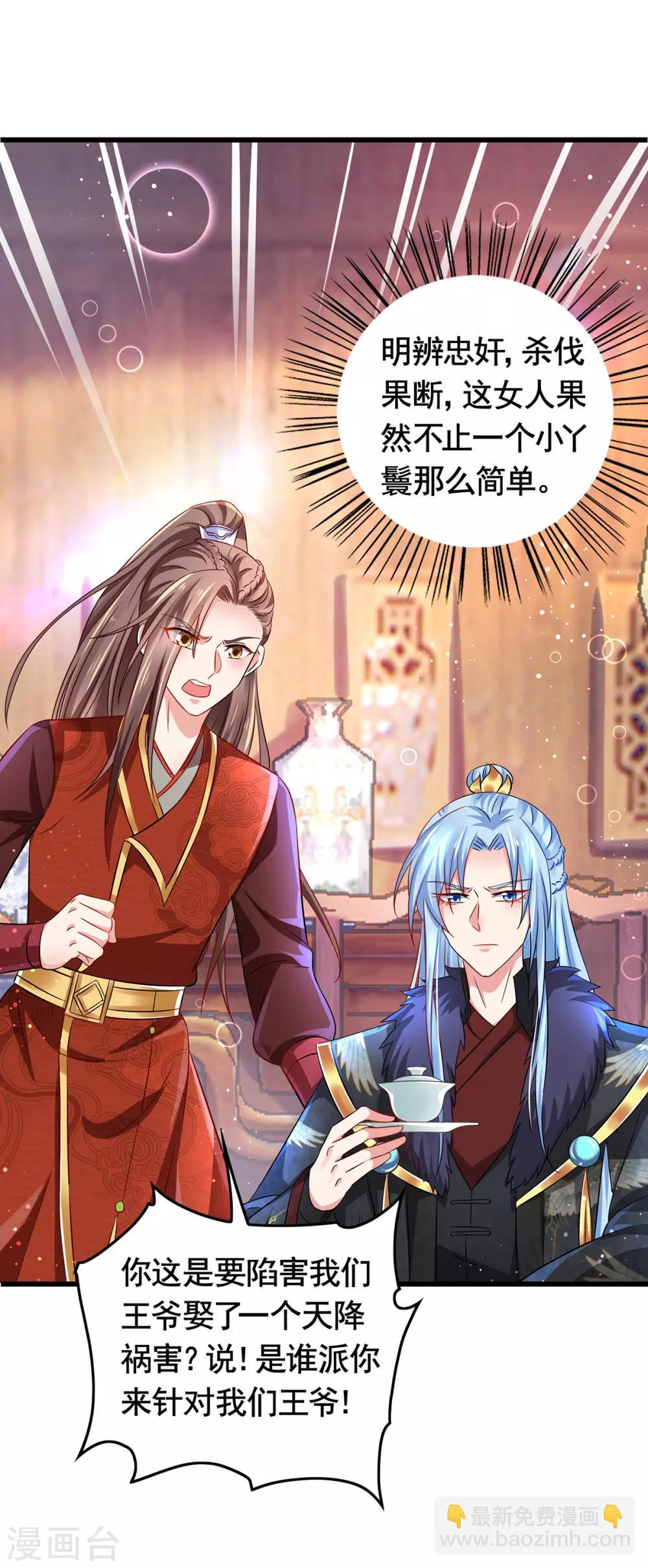 第8话 万鸦朝凰-第9话