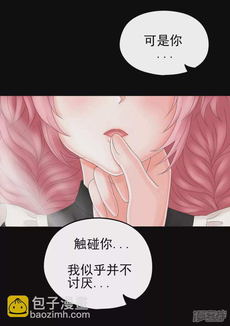 病嬌公爵 - 7話 強吻測試 - 2