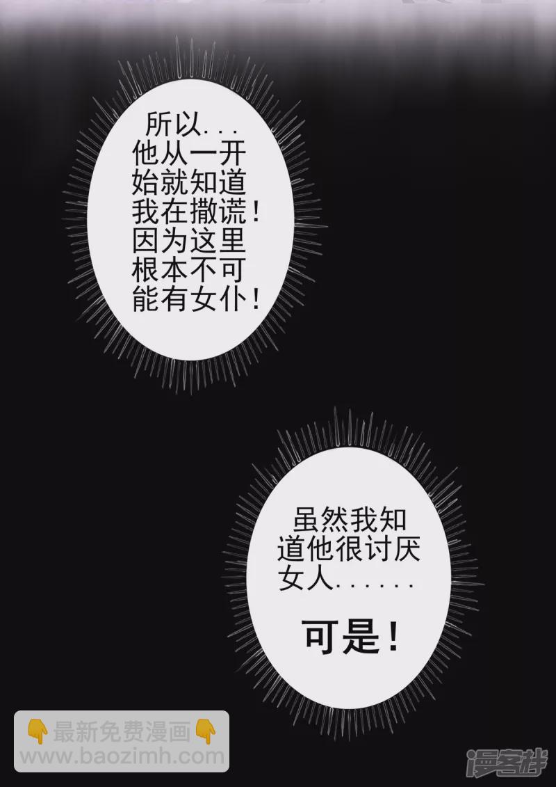 病嬌公爵 - 7話 強吻測試 - 2