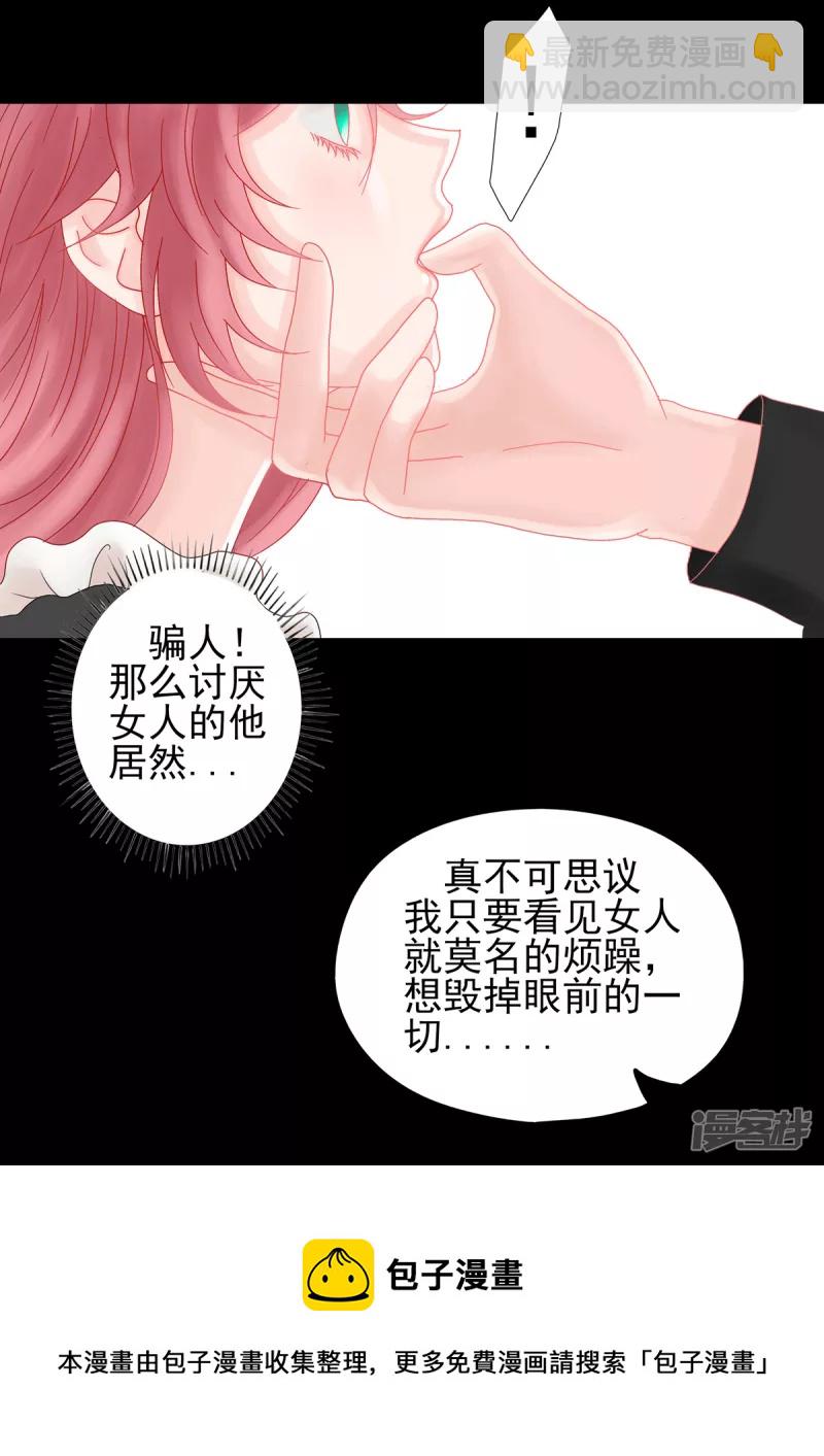 病嬌公爵 - 7話 強吻測試 - 1