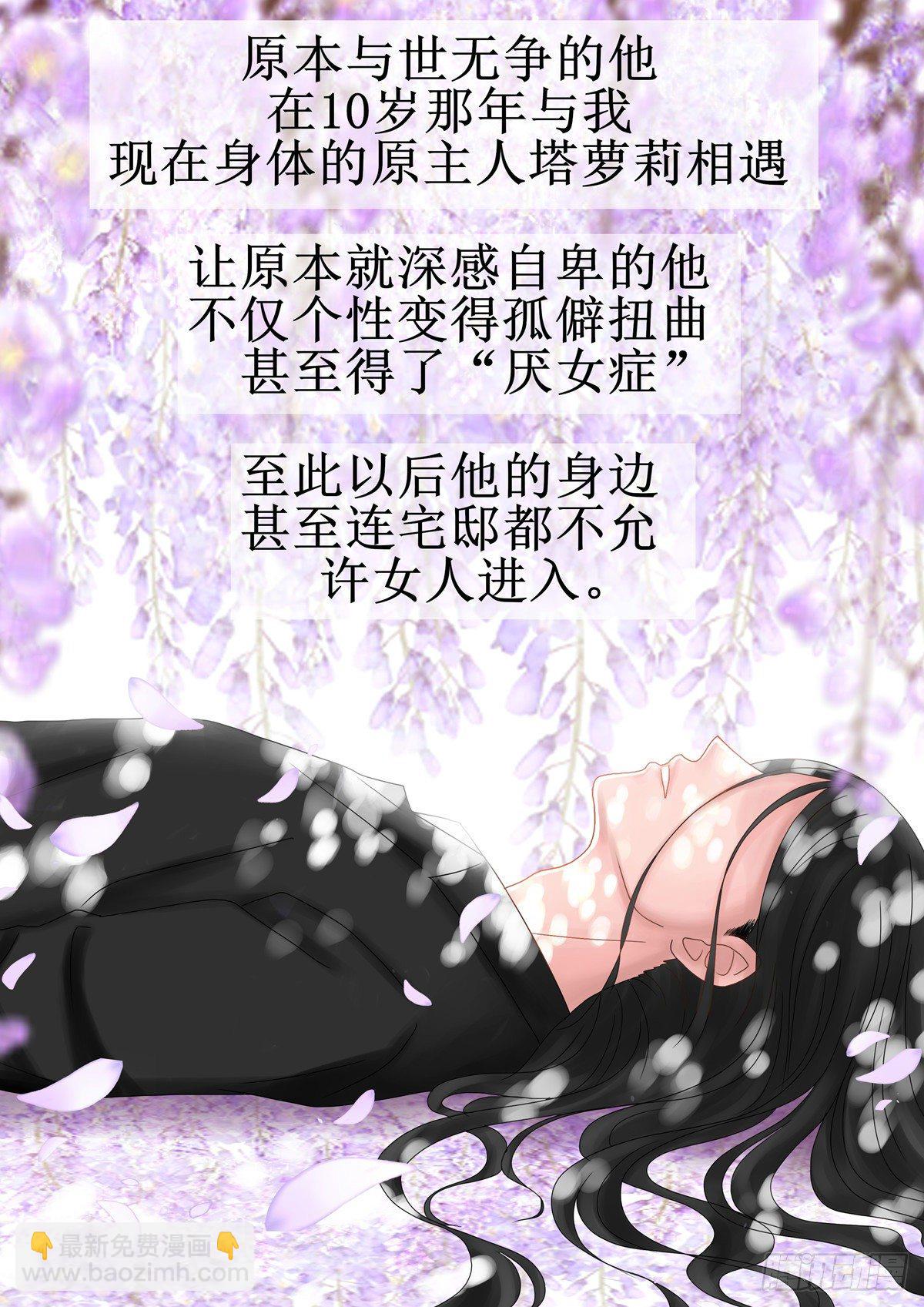 病嬌公爵，別殺我 - 7話  強吻測試 - 1