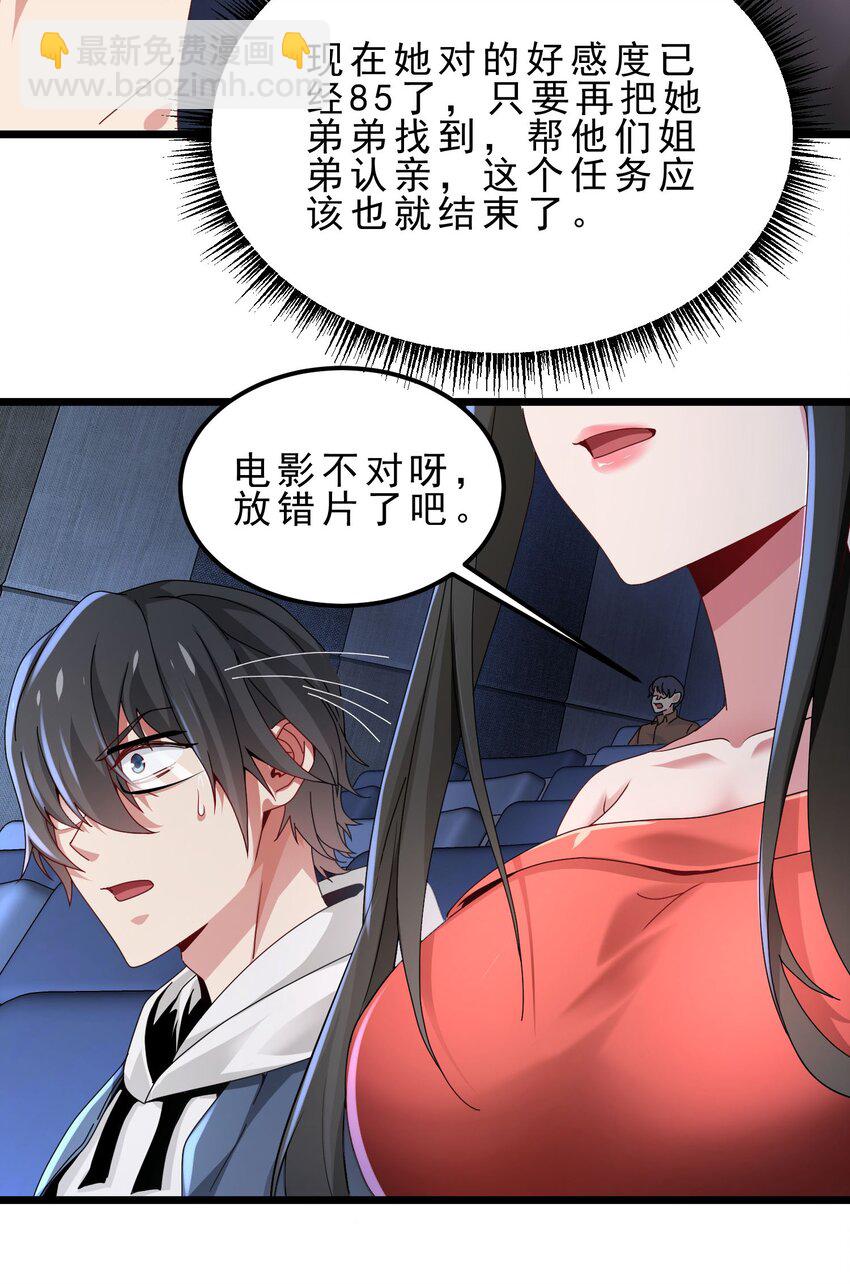 12 儿童不宜，电影放错了-第13话