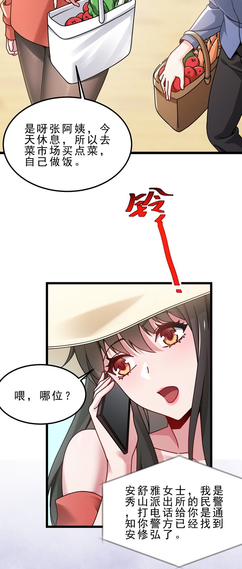 14 混账！你对我姐做了什么-第15话