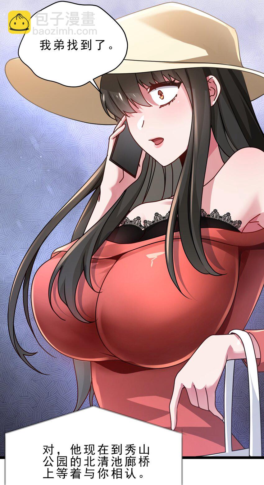 14 混账！你对我姐做了什么-第15话