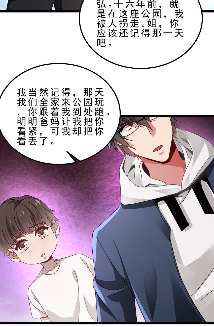 14 混账！你对我姐做了什么-第15话