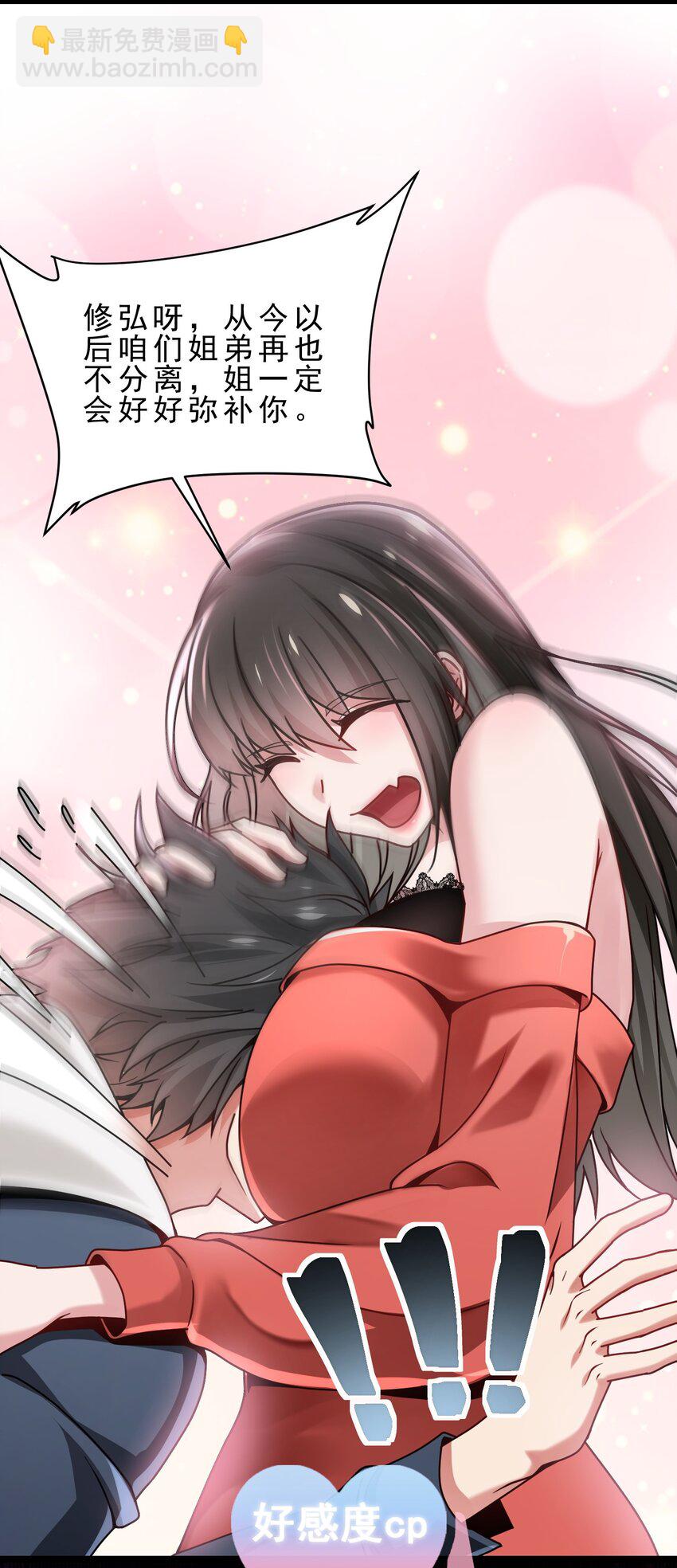 14 混账！你对我姐做了什么-第15话