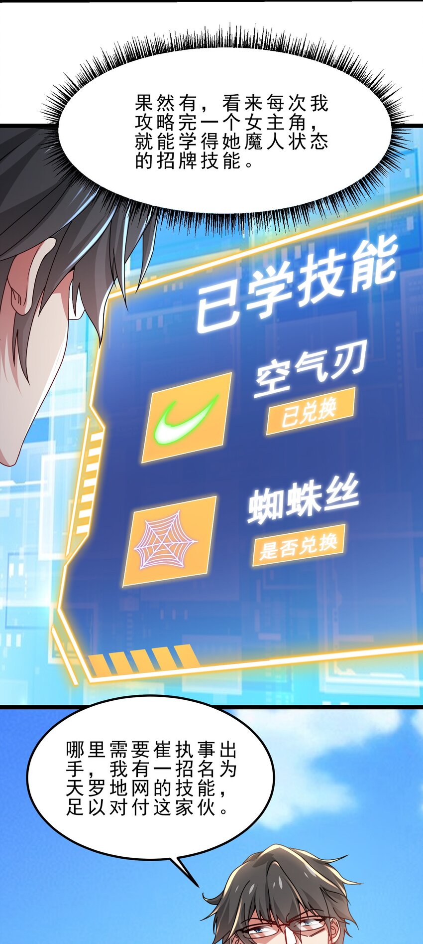 15 快挂，爆锤中级魔人-第23话