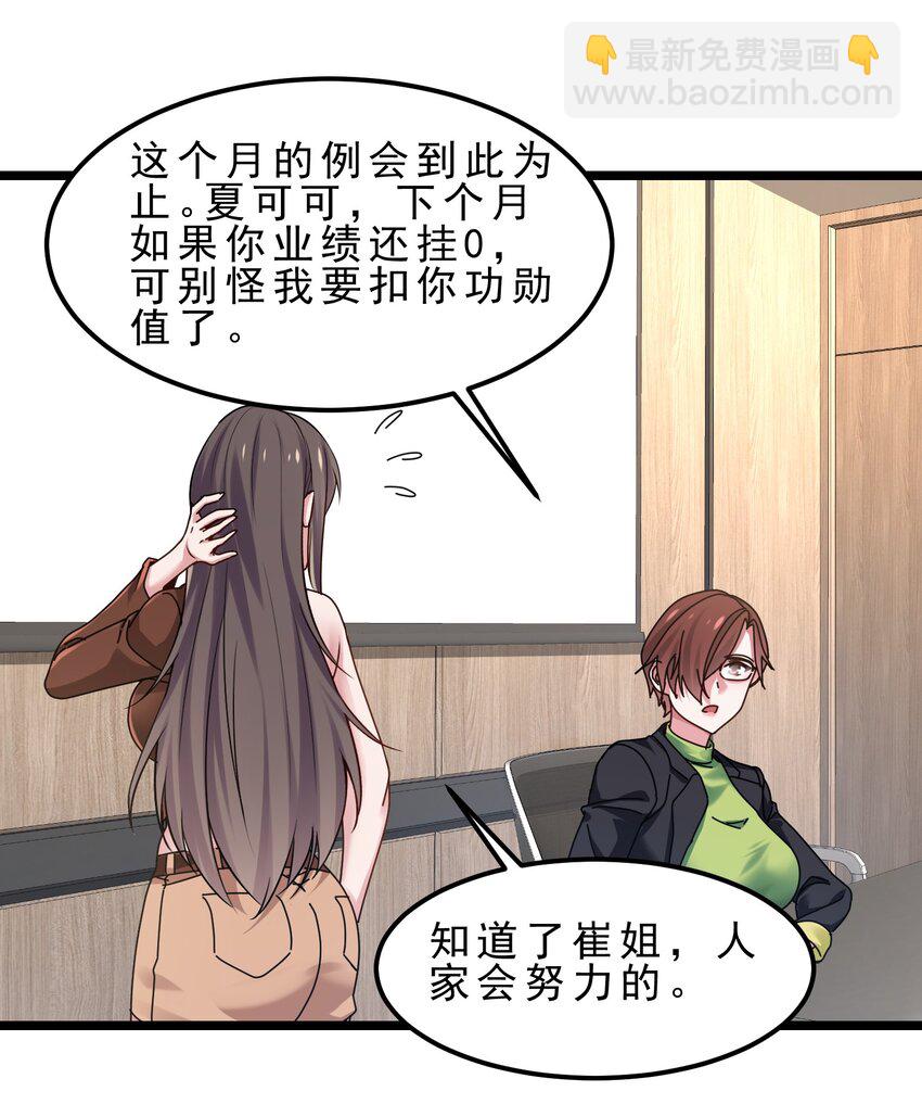 18 K歌装逼顺便献份殷勤-第21话