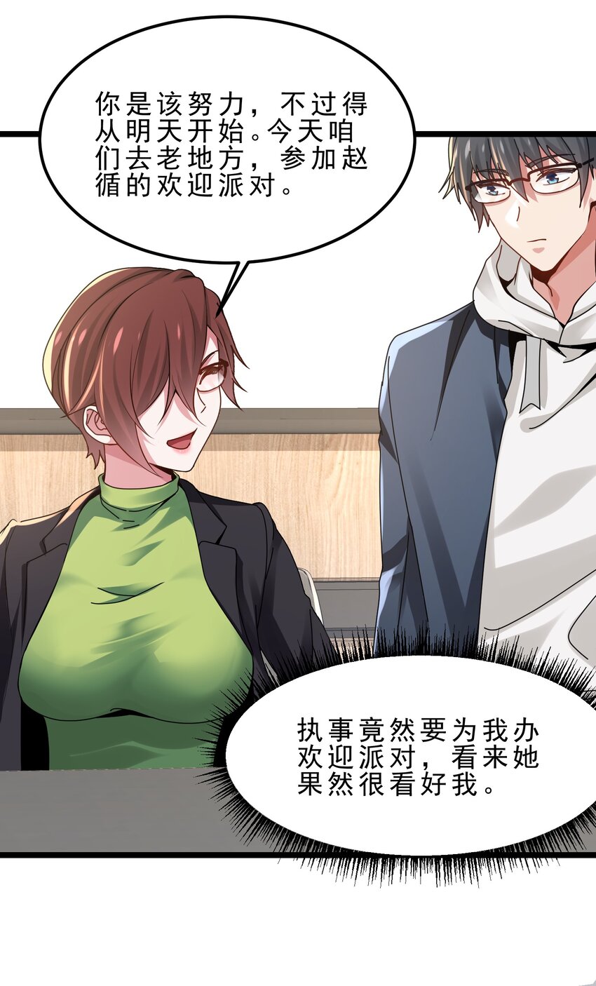 18 K歌装逼顺便献份殷勤-第21话