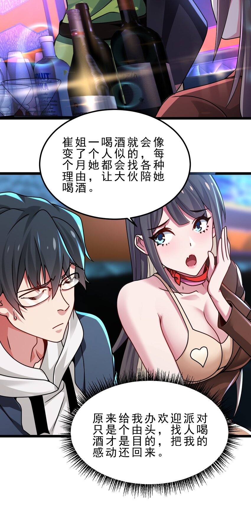 18 K歌装逼顺便献份殷勤-第21话