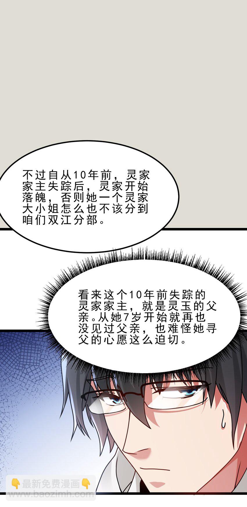 18 K歌装逼顺便献份殷勤-第21话