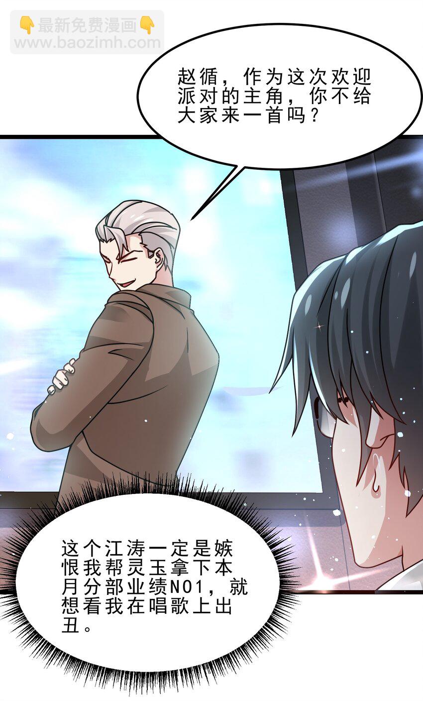 18 K歌装逼顺便献份殷勤-第21话