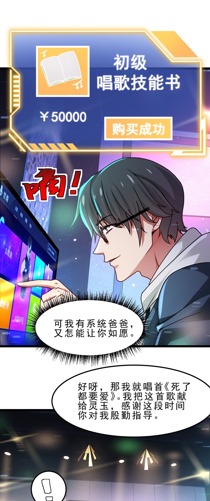 18 K歌装逼顺便献份殷勤-第21话