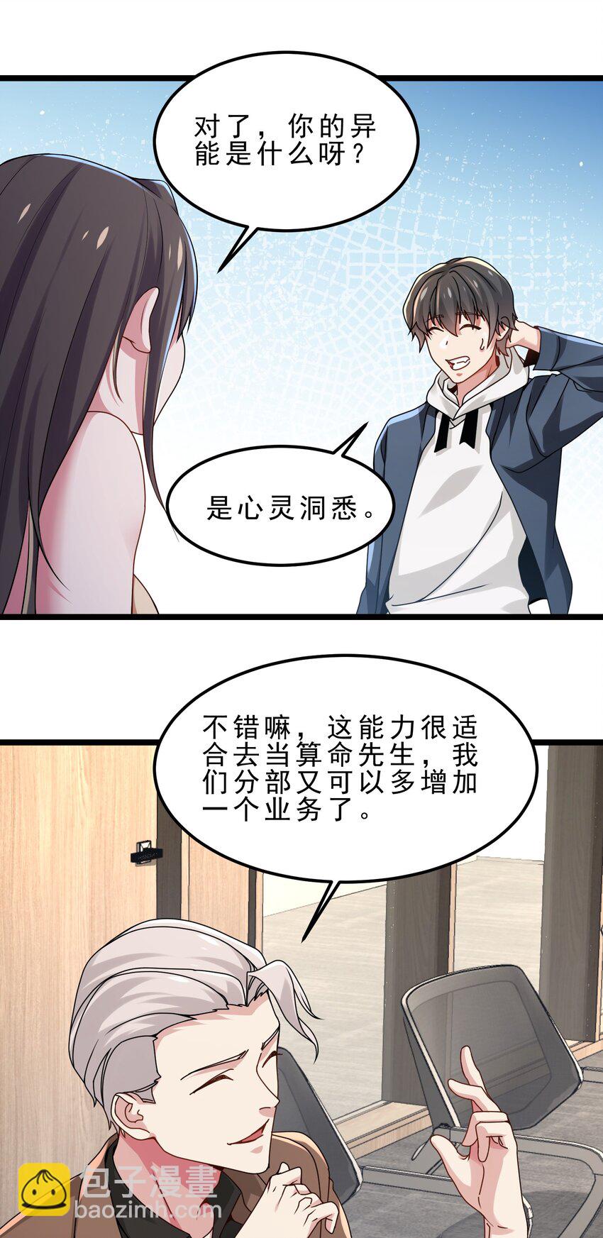 18 K歌装逼顺便献份殷勤-第21话