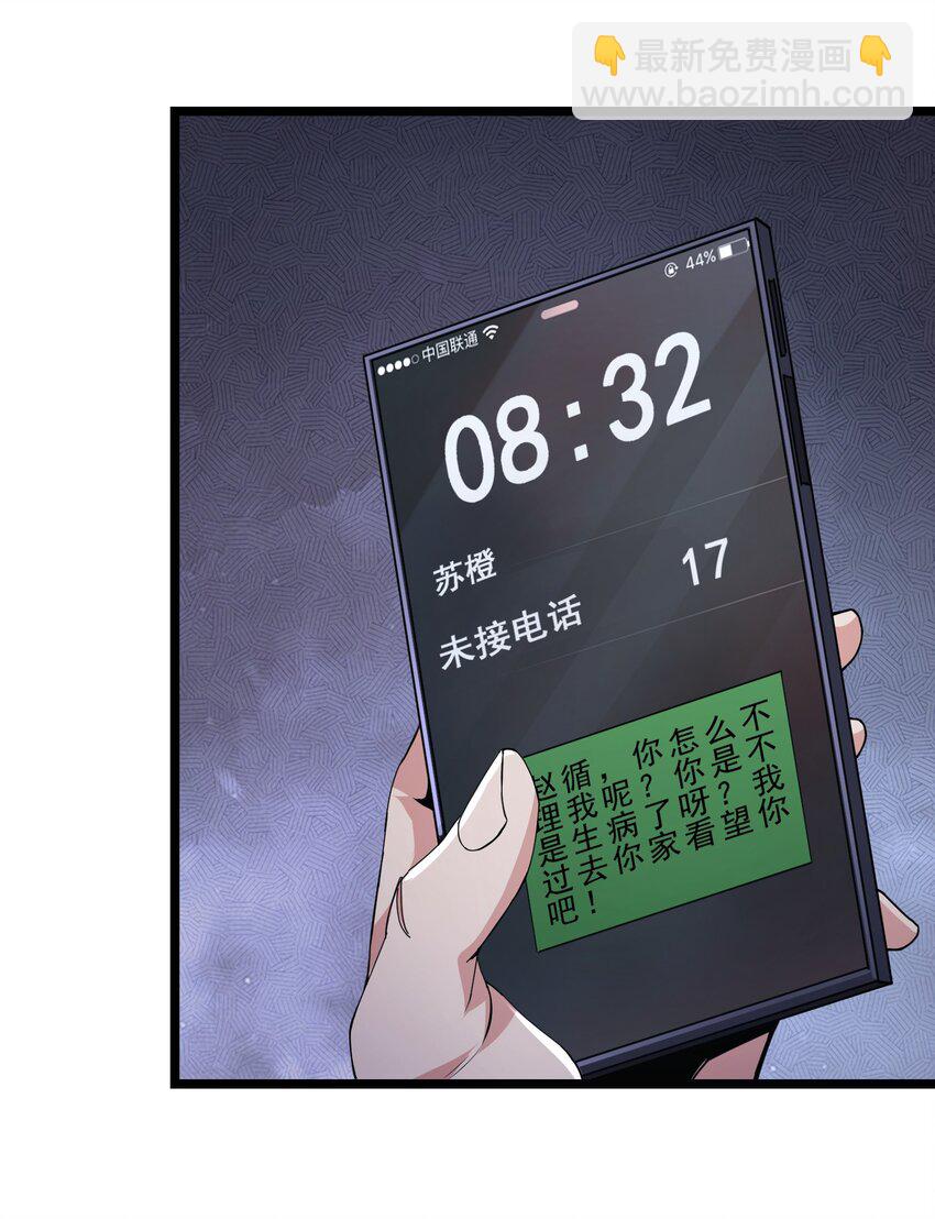 04 刺激！来自病娇学姐的追杀(1/2)-第5话