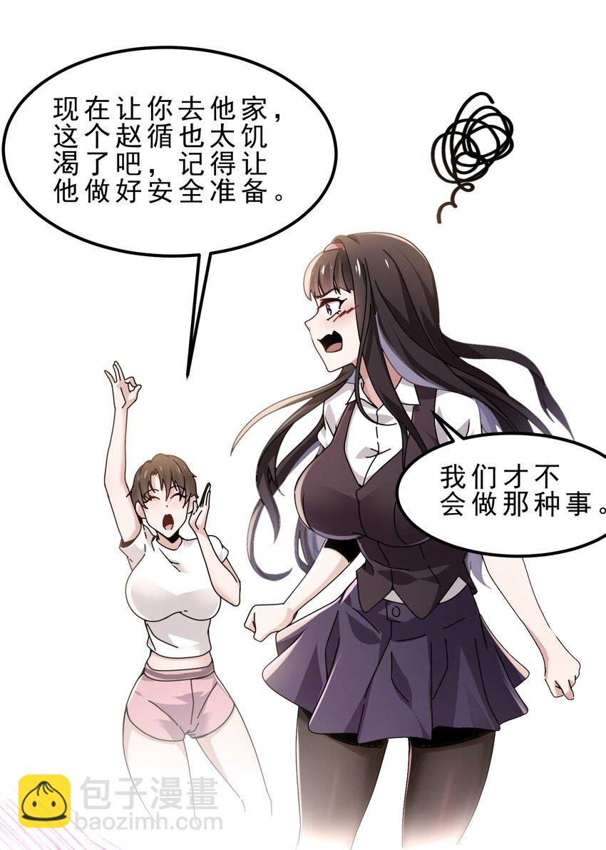 06 攻略达成，恋爱系统升级(1/2)-第7话