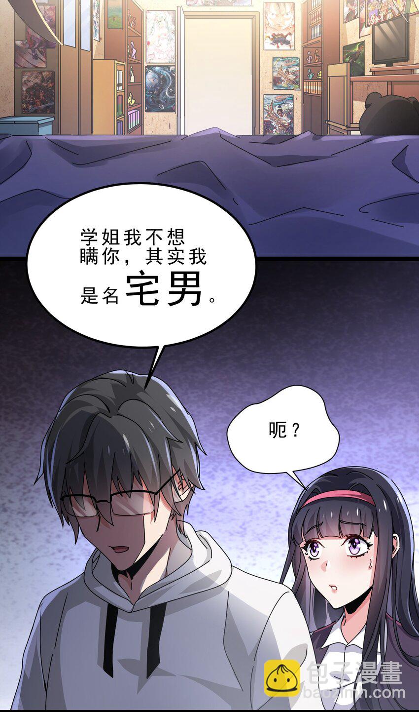 06 攻略达成，恋爱系统升级(1/2)-第7话